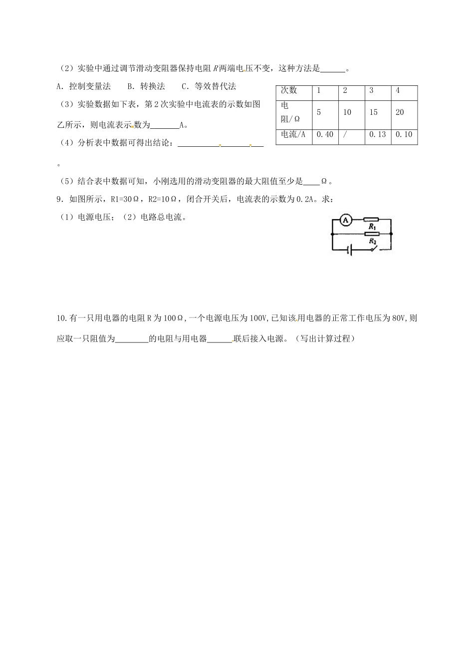 九年级物理上学期平时作业10试卷_第3页