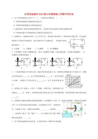 九年级物理上学期平时作业10试卷