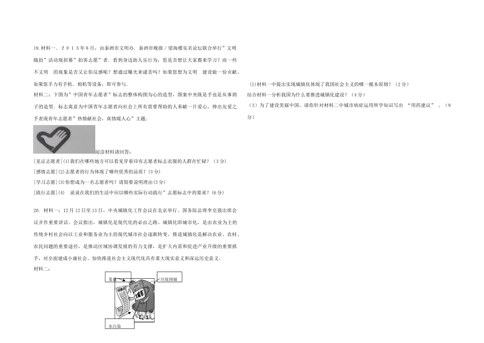 九年级政治上学期期末考试卷 新人教版试卷_第3页
