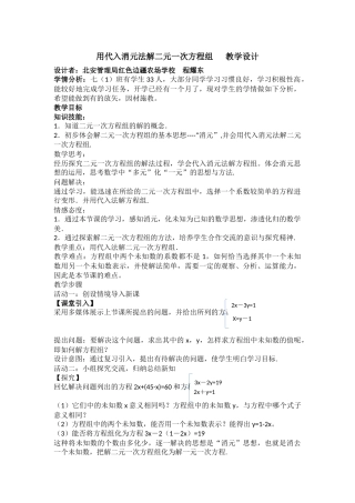 代入消元法-解二元一次方程组