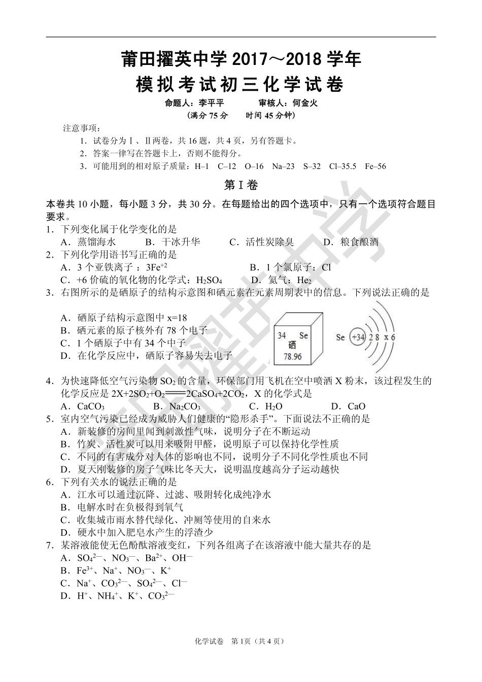九年级化学模拟考试试卷(pdf，无答案)试卷_第1页