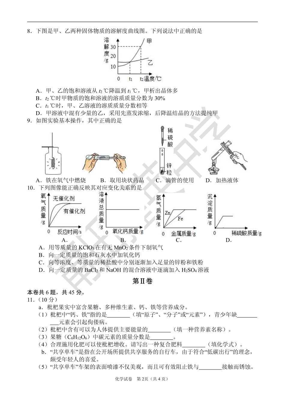 九年级化学模拟考试试卷(pdf，无答案)试卷_第2页