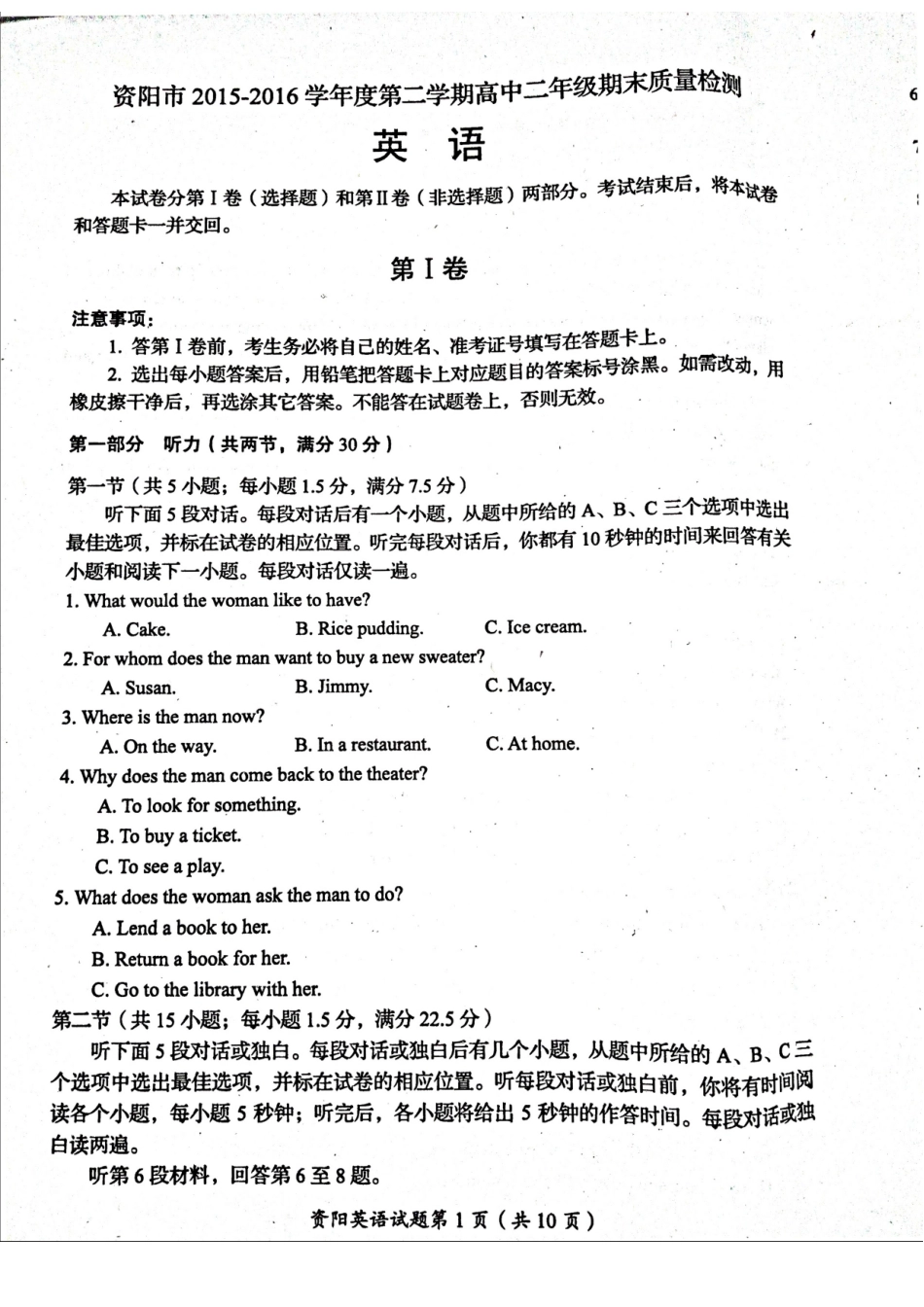 四川省资阳市 高二英语下学期期末质量检测试卷(扫描版，无答案)试卷_第1页