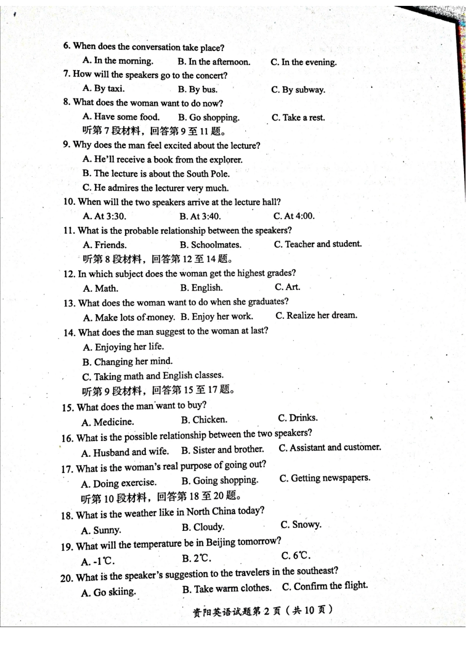 四川省资阳市 高二英语下学期期末质量检测试卷(扫描版，无答案)试卷_第2页