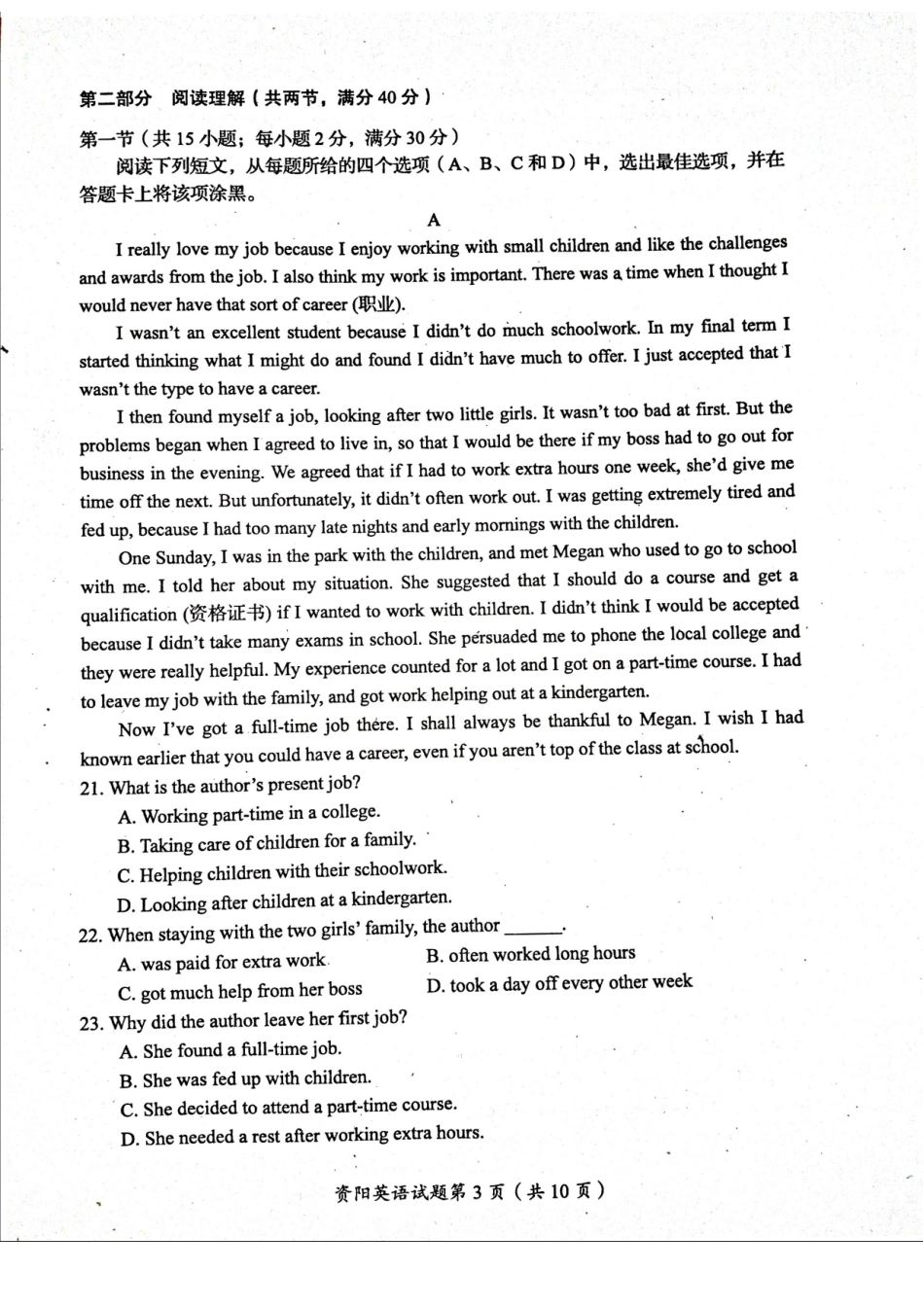 四川省资阳市 高二英语下学期期末质量检测试卷(扫描版，无答案)试卷_第3页