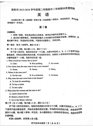 四川省资阳市 高二英语下学期期末质量检测试卷(扫描版，无答案)试卷