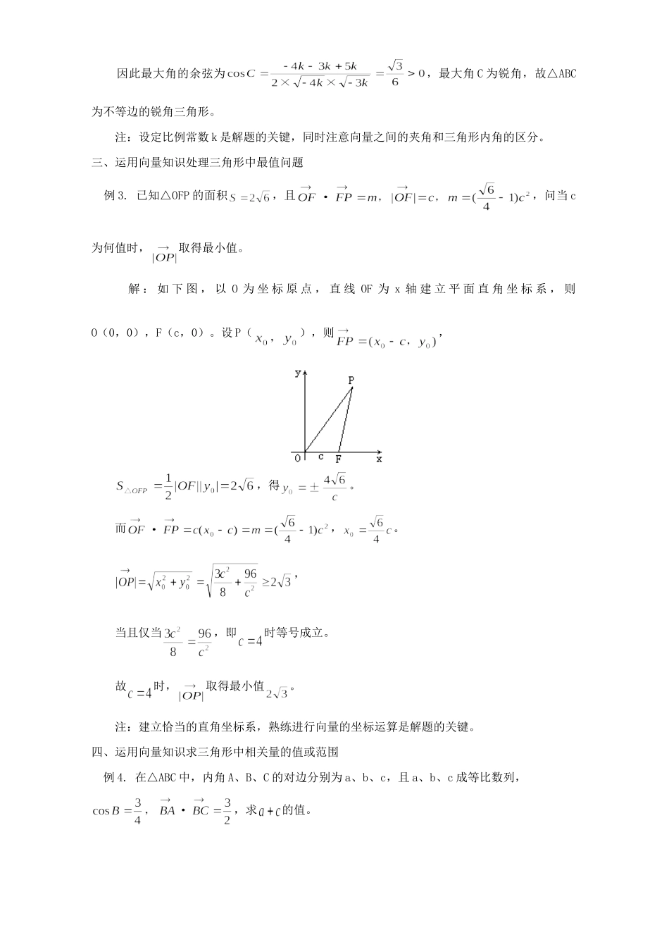 向量与三角形问题 专题辅导 不分版本试卷_第2页