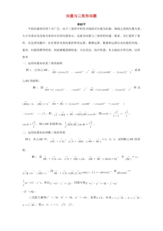 向量与三角形问题 专题辅导 不分版本试卷