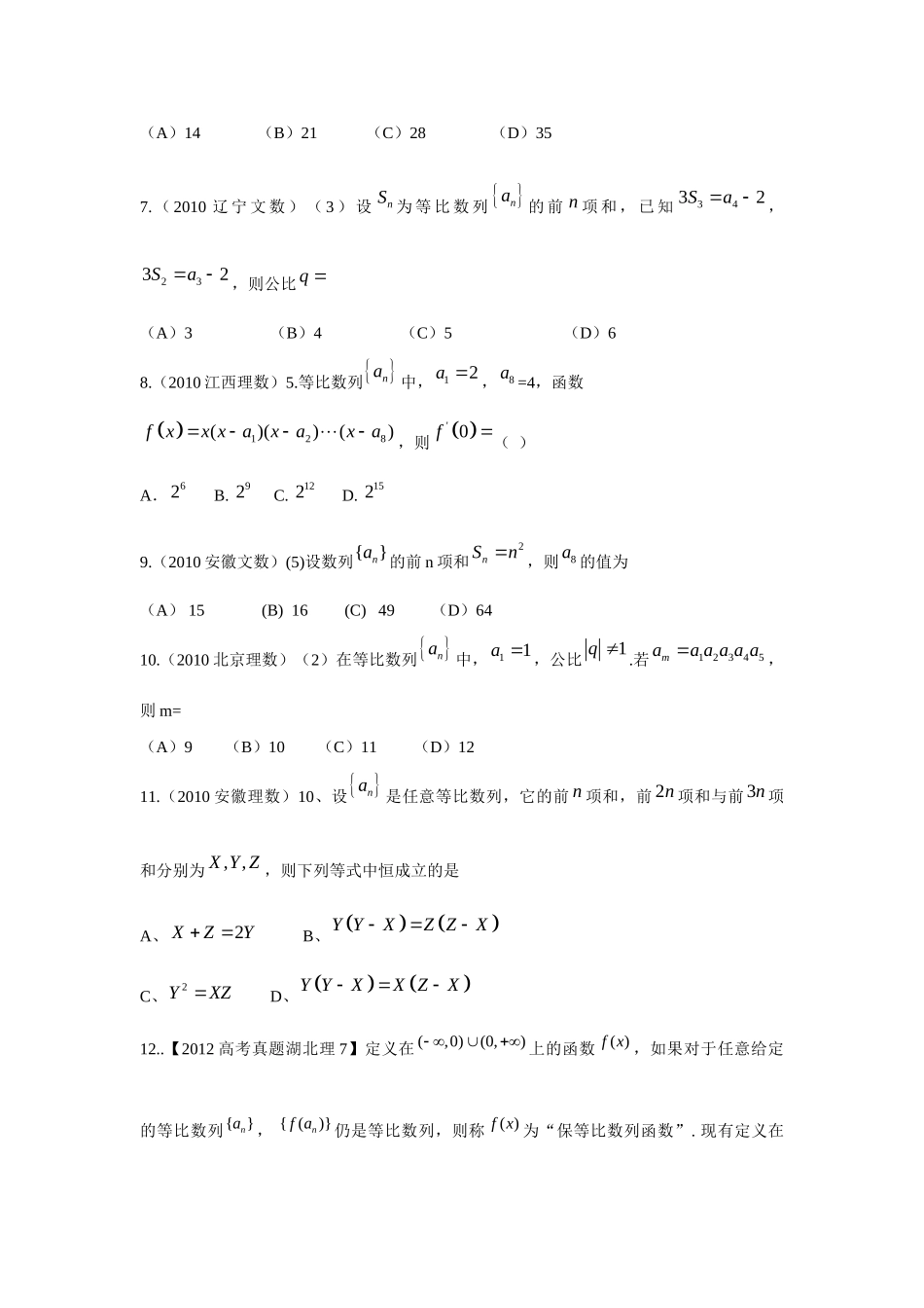 吉林省靖宇一中高考数学复习阶段综合测试试卷(四)新人教版试卷_第2页