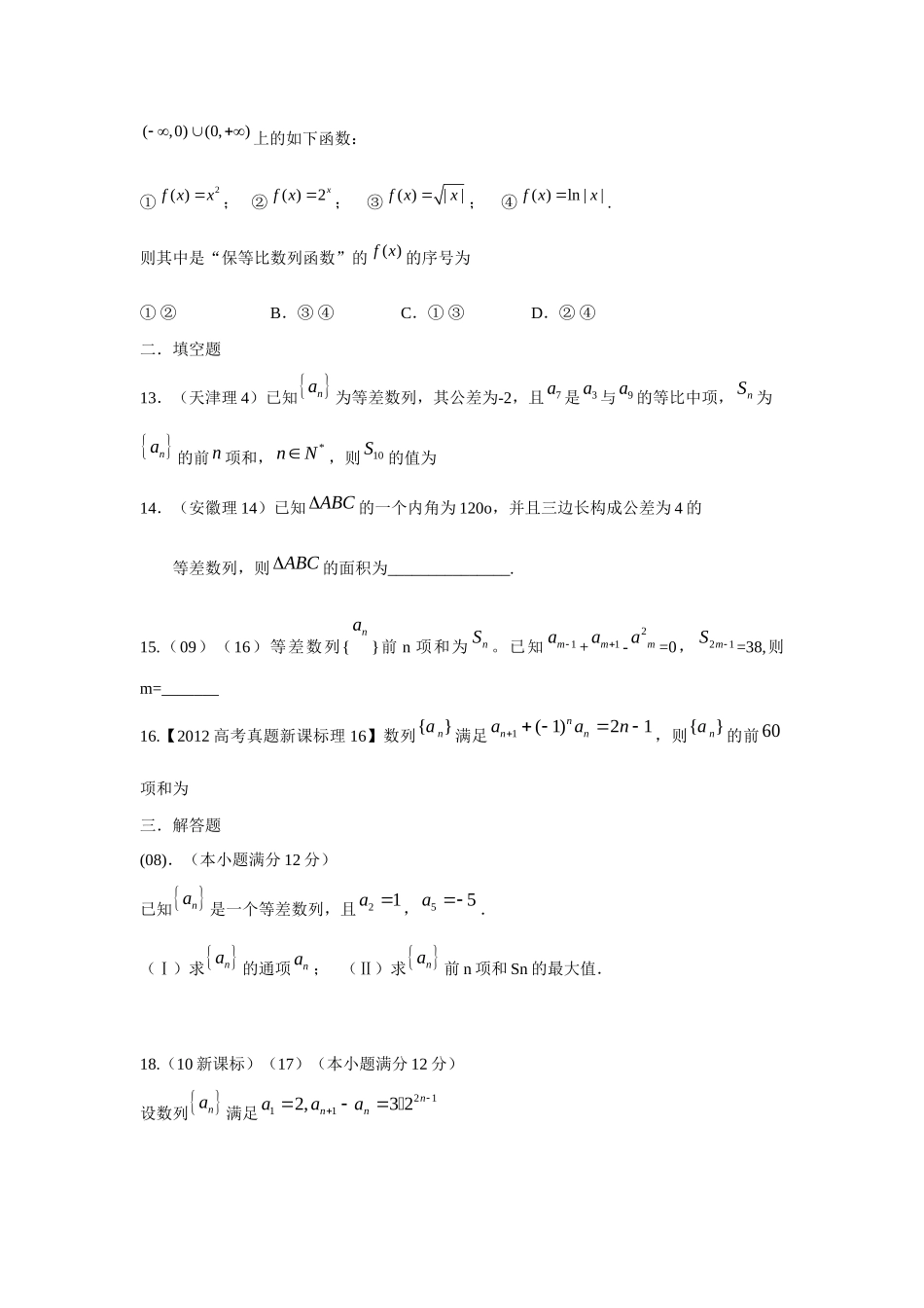 吉林省靖宇一中高考数学复习阶段综合测试试卷(四)新人教版试卷_第3页