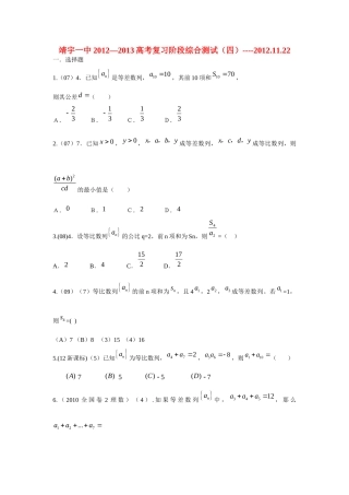 吉林省靖宇一中高考数学复习阶段综合测试试卷(四)新人教版试卷