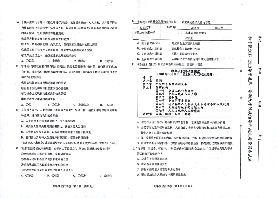 九年级政治上学期期末考试试卷(pdf) 天津市和平区九年级政治上学期期末考试试卷(pdf) 新人教版_第2页