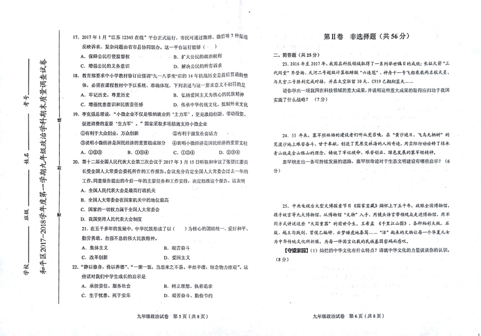 九年级政治上学期期末考试试卷(pdf) 天津市和平区九年级政治上学期期末考试试卷(pdf) 新人教版_第3页