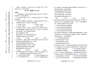 九年级政治上学期期末考试试卷(pdf) 天津市和平区九年级政治上学期期末考试试卷(pdf) 新人教版