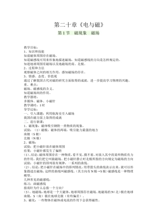 九年级物理第20章电和磁教案