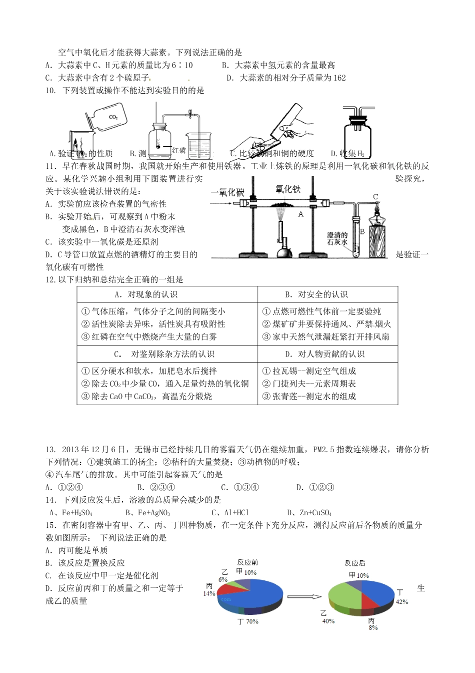 九年级化学11月阶段性检测试卷试卷_第2页