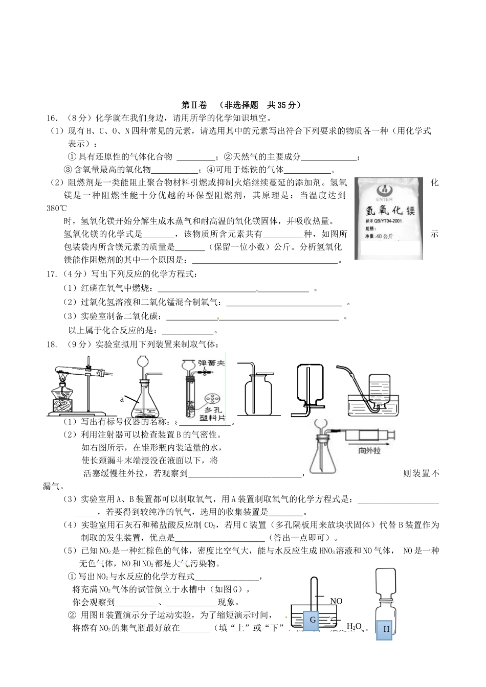 九年级化学11月阶段性检测试卷试卷_第3页