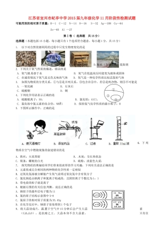 九年级化学11月阶段性检测试卷试卷