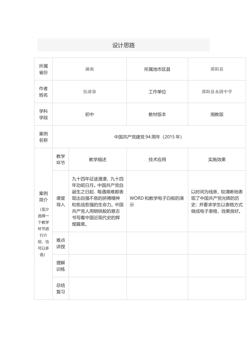应用技术优化课堂教学案例_第1页