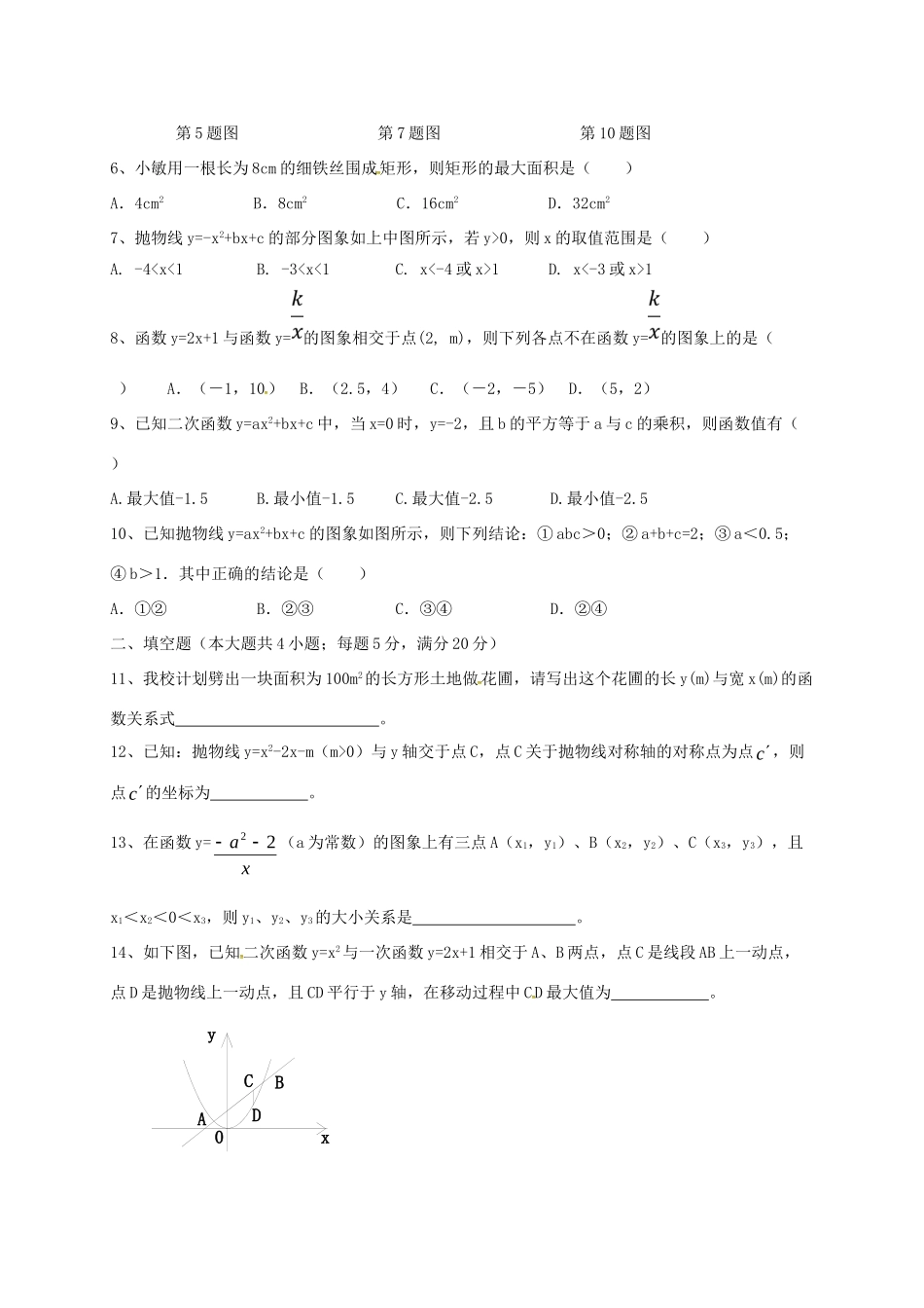 安徽省宣城市九年级数学上学期第一次月考试卷_第2页