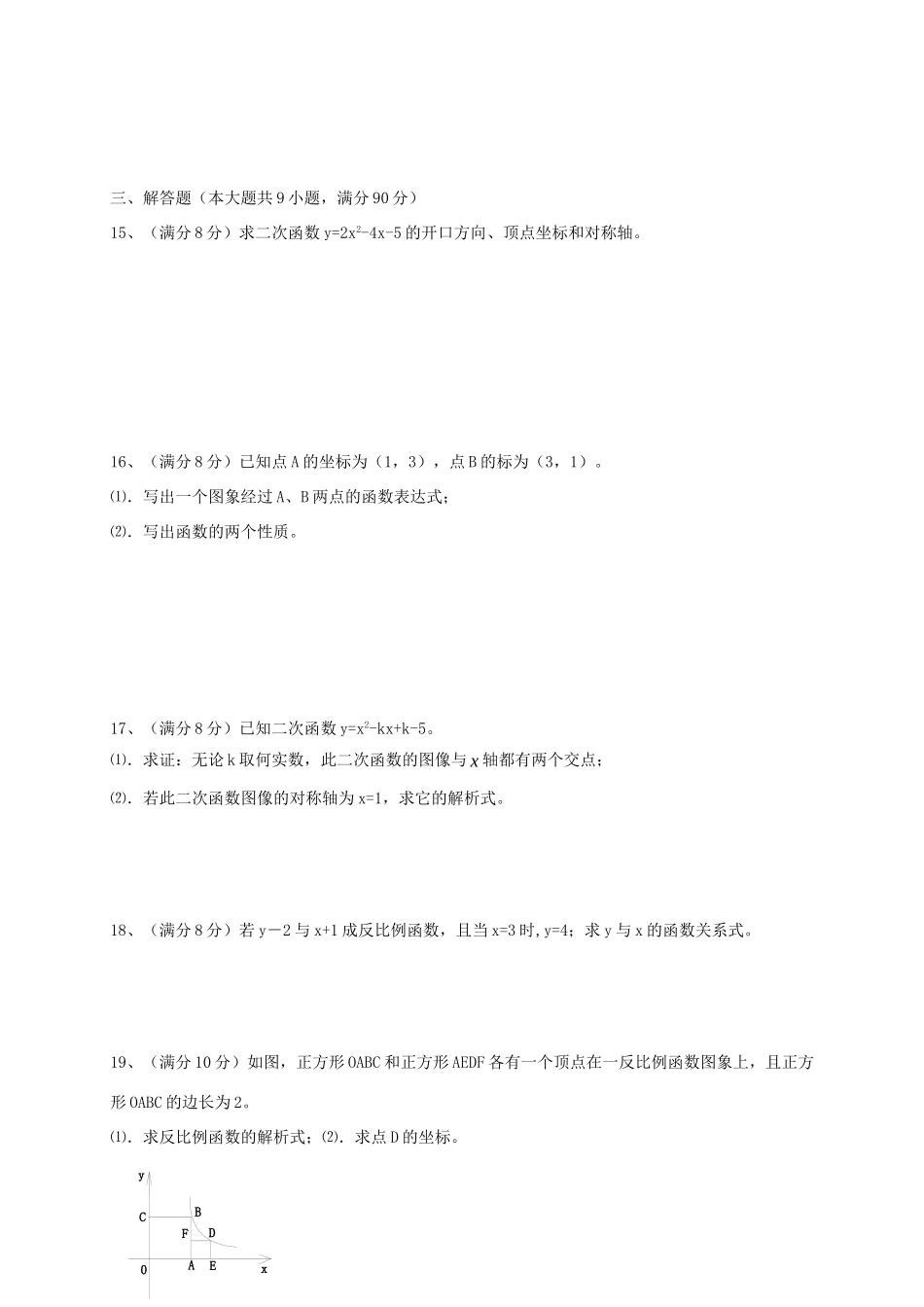 安徽省宣城市九年级数学上学期第一次月考试卷_第3页