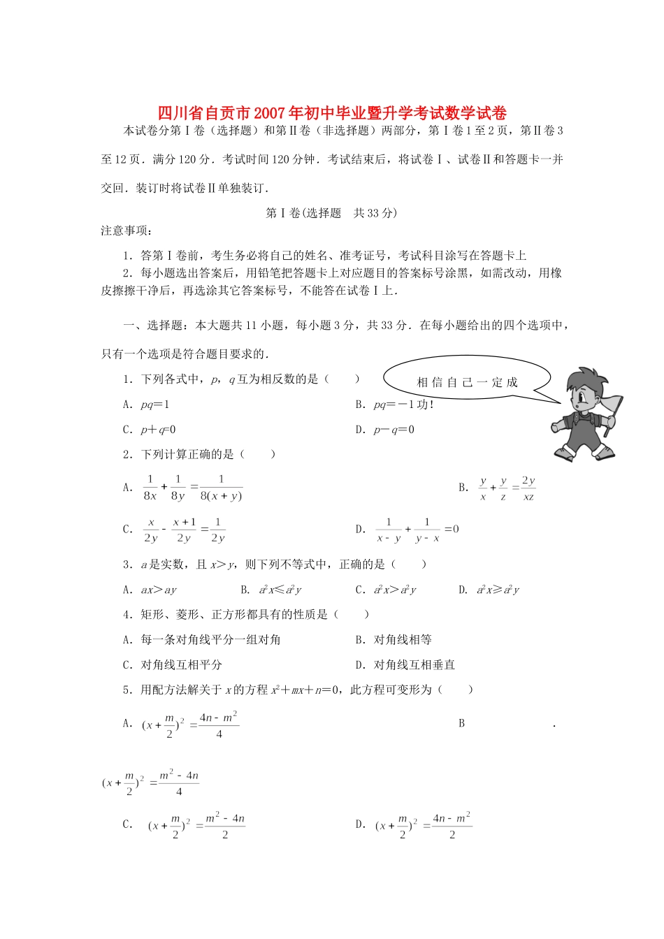 初中毕业暨升学考试数学试卷 试题_第1页