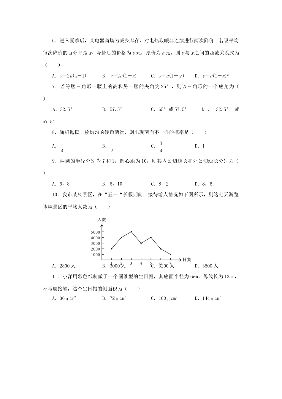 初中毕业暨升学考试数学试卷 试题_第2页
