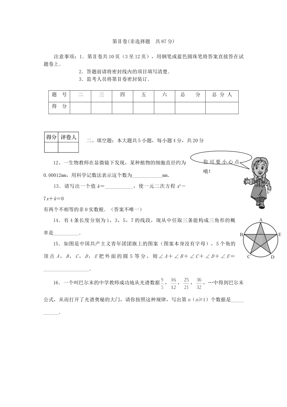 初中毕业暨升学考试数学试卷 试题_第3页