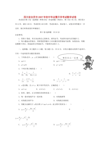 初中毕业暨升学考试数学试卷 试题