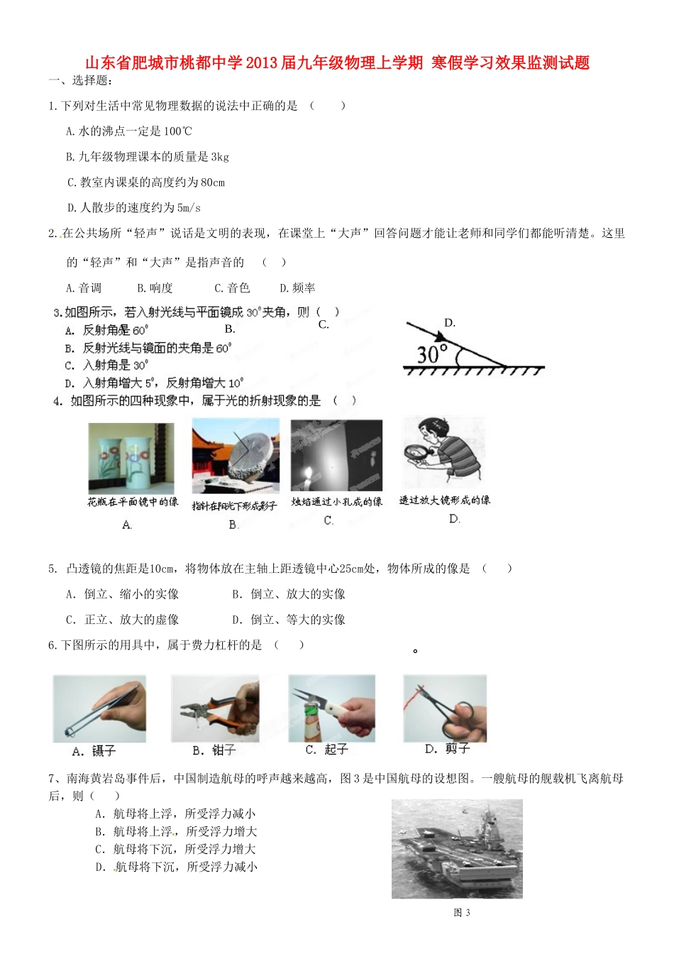 九年级物理上学期寒假学习效果监测试卷 新人教版试卷_第1页