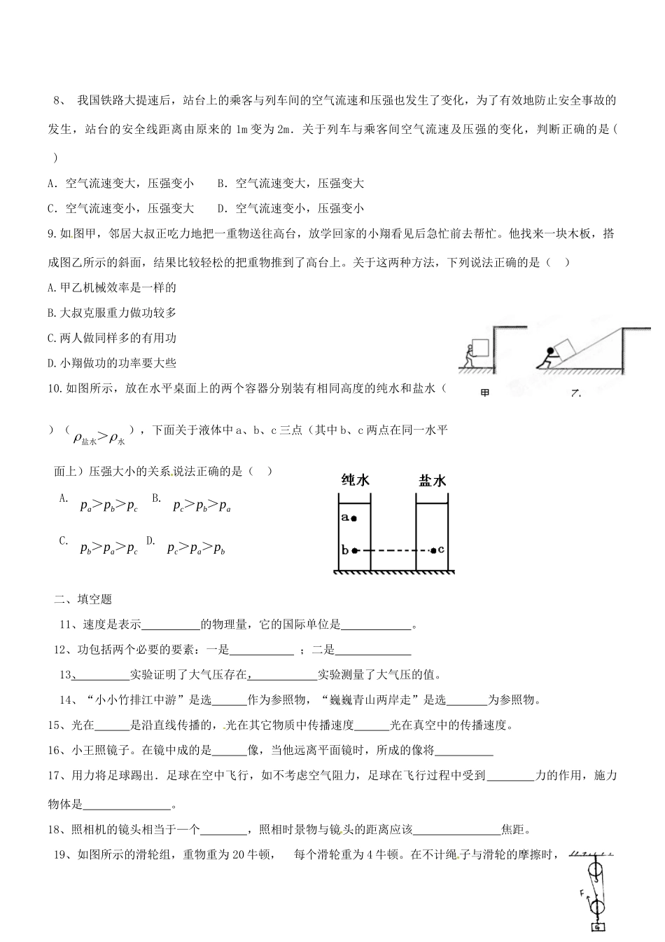 九年级物理上学期寒假学习效果监测试卷 新人教版试卷_第2页