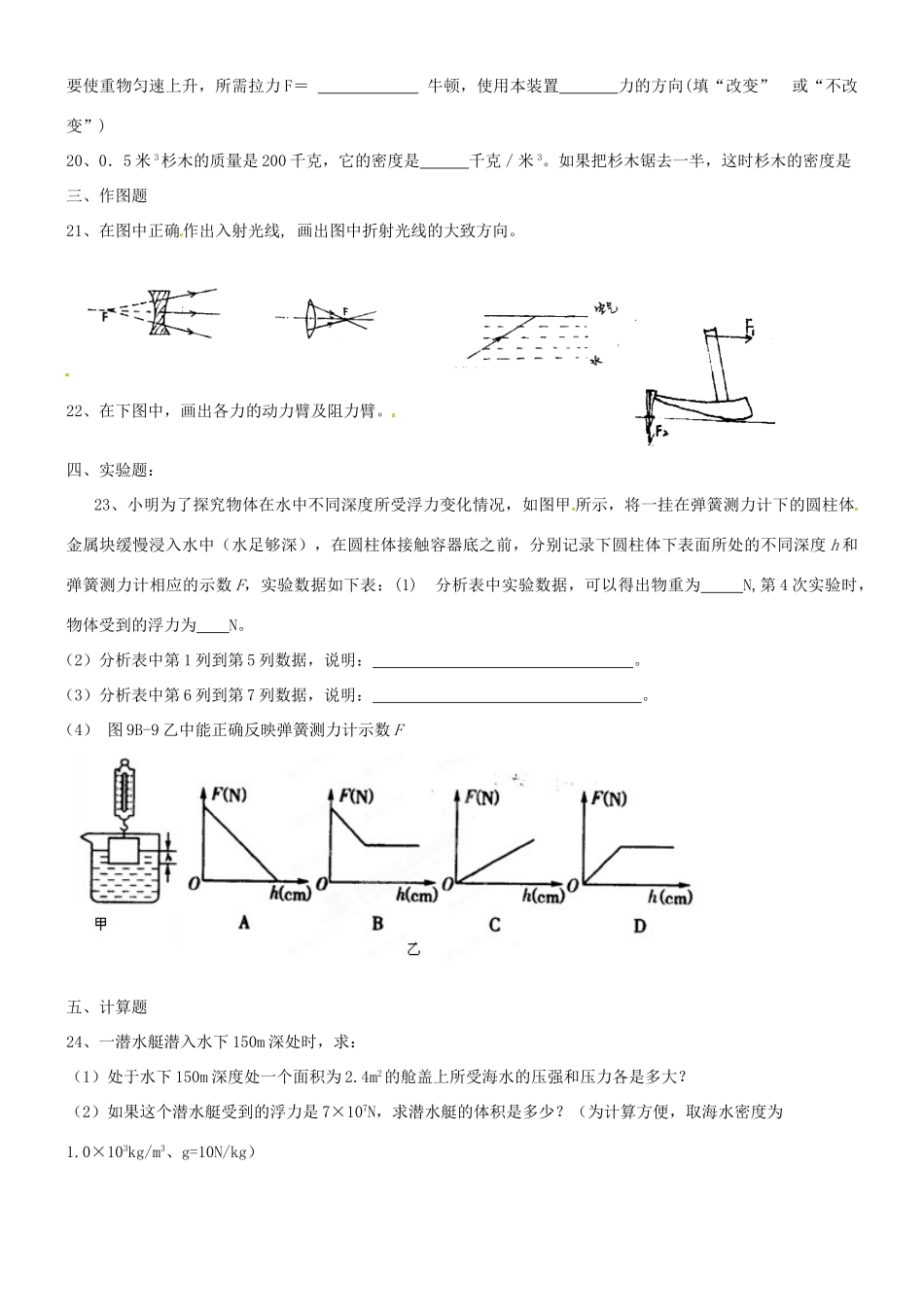 九年级物理上学期寒假学习效果监测试卷 新人教版试卷_第3页