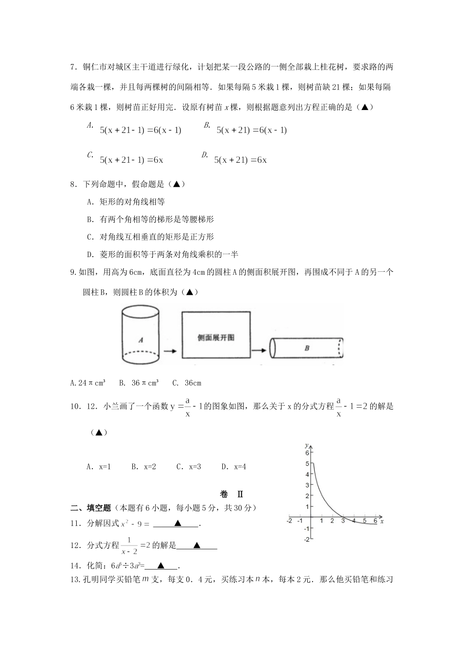 九年级数学第一学期12月第二次联考试卷 新人教版试卷_第2页