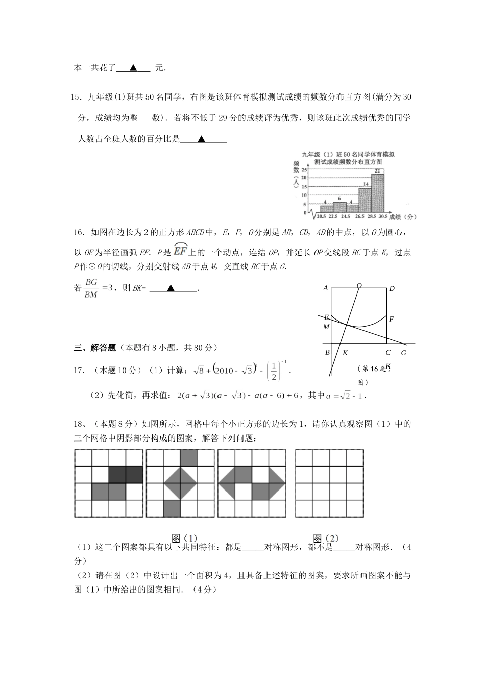 九年级数学第一学期12月第二次联考试卷 新人教版试卷_第3页
