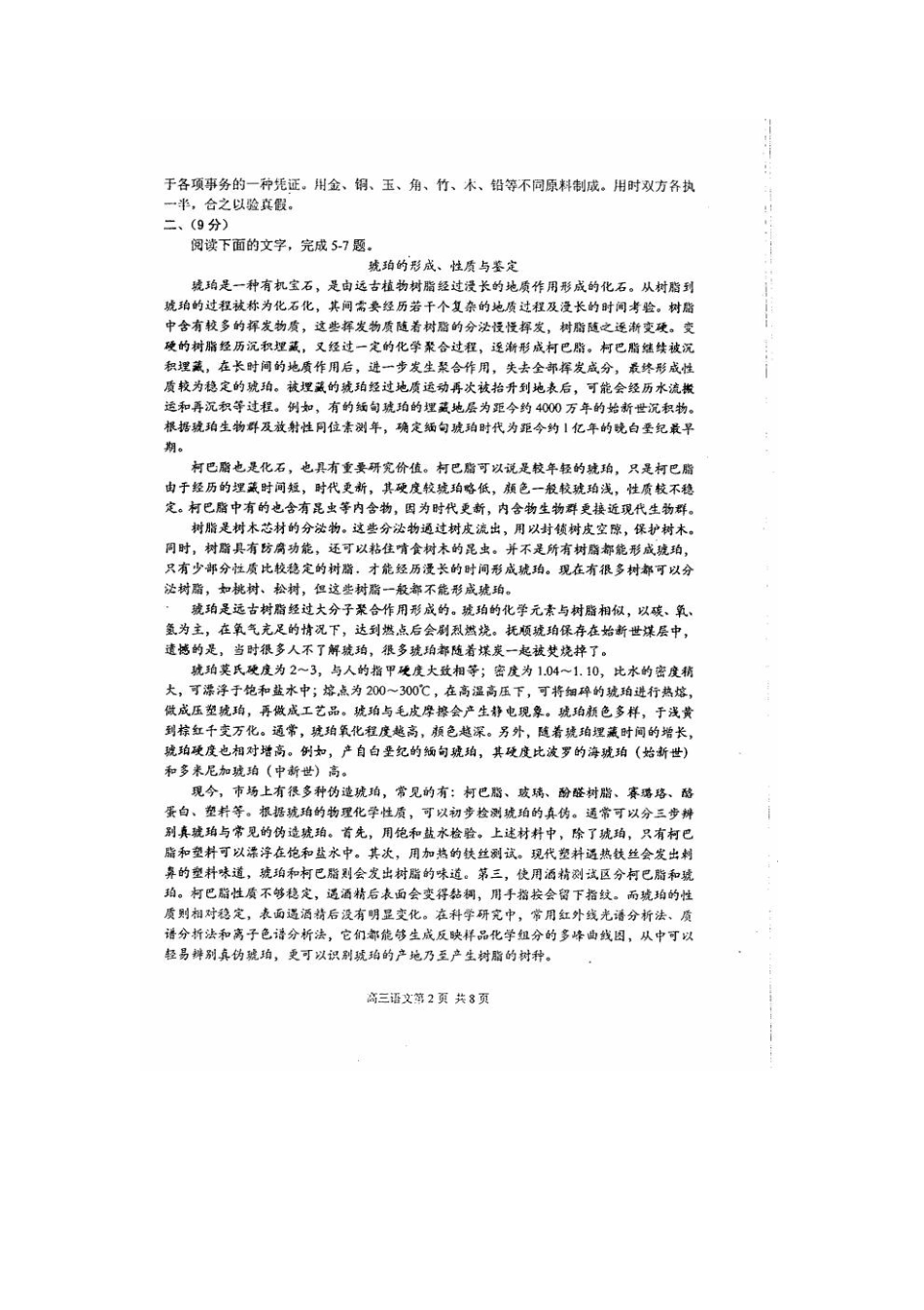 天津市南开区高考语文二模试卷扫描版试卷_第2页