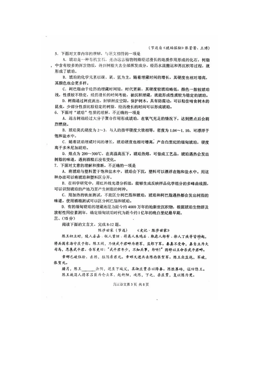天津市南开区高考语文二模试卷扫描版试卷_第3页