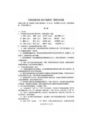 天津市南开区高考语文二模试卷扫描版试卷