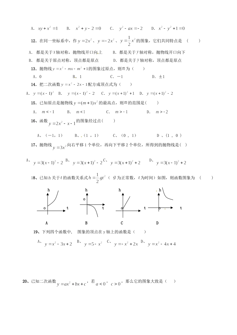 九年级数学上学期双休日作业双休日作业(14)试卷_第2页