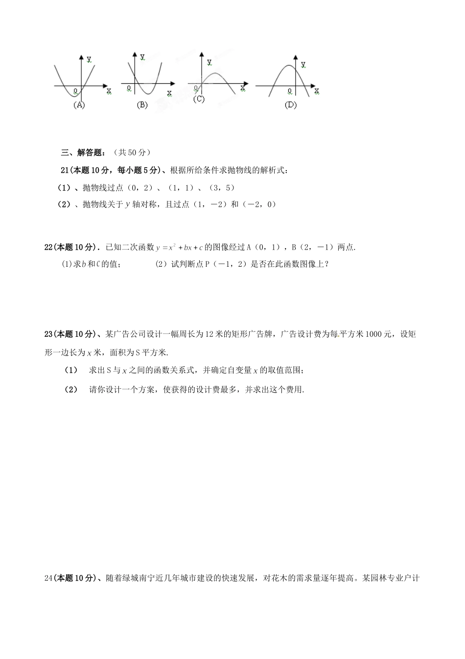 九年级数学上学期双休日作业双休日作业(14)试卷_第3页