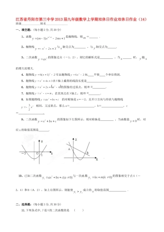 九年级数学上学期双休日作业双休日作业(14)试卷
