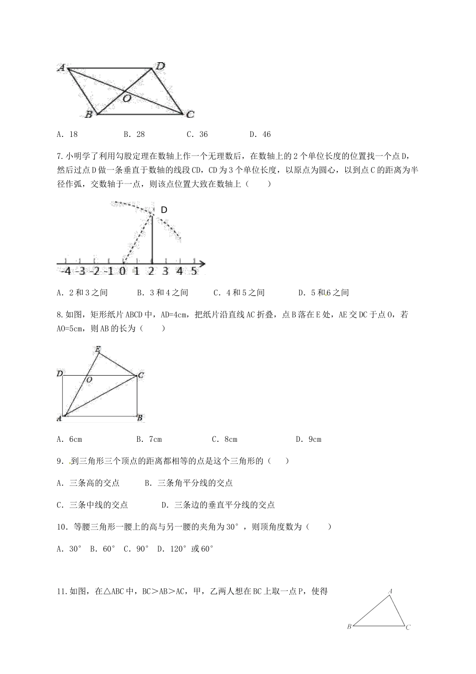 山东省德州市夏津县九年级数学招生试卷_第2页