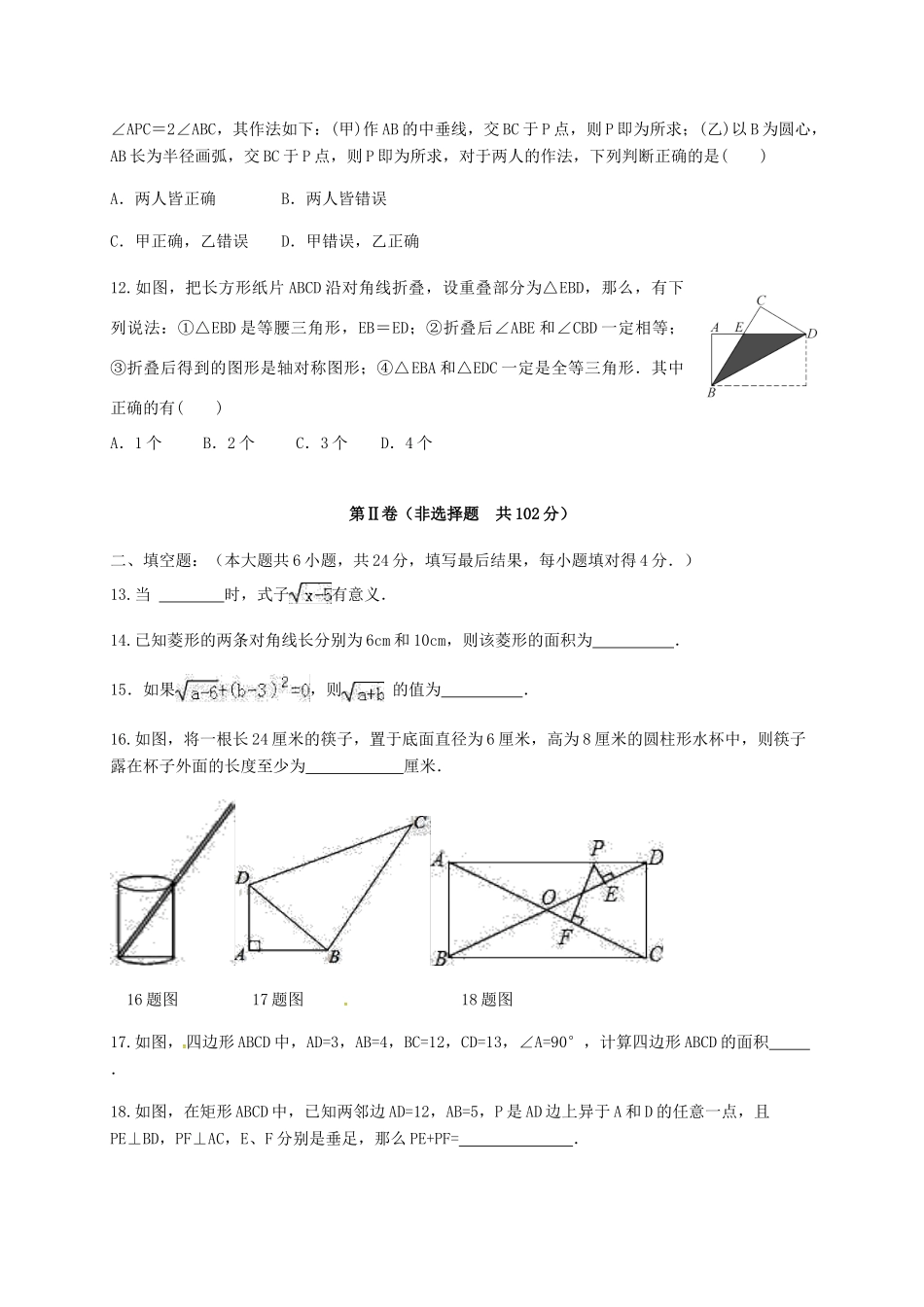 山东省德州市夏津县九年级数学招生试卷_第3页