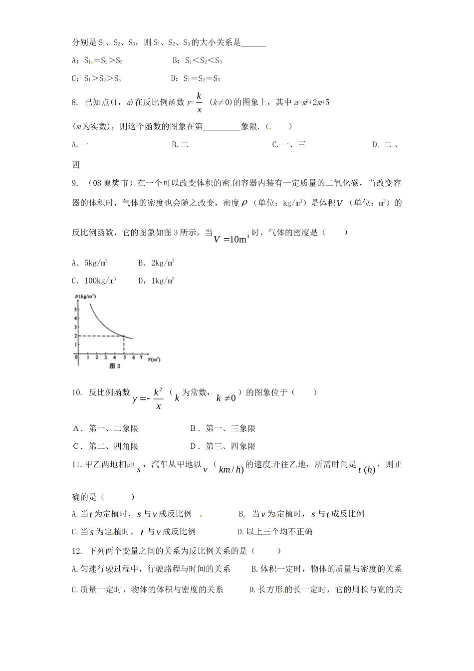 九年级数学下册 第26章 反比例函数单元综合测试5 (新版)新人教版试卷_第2页