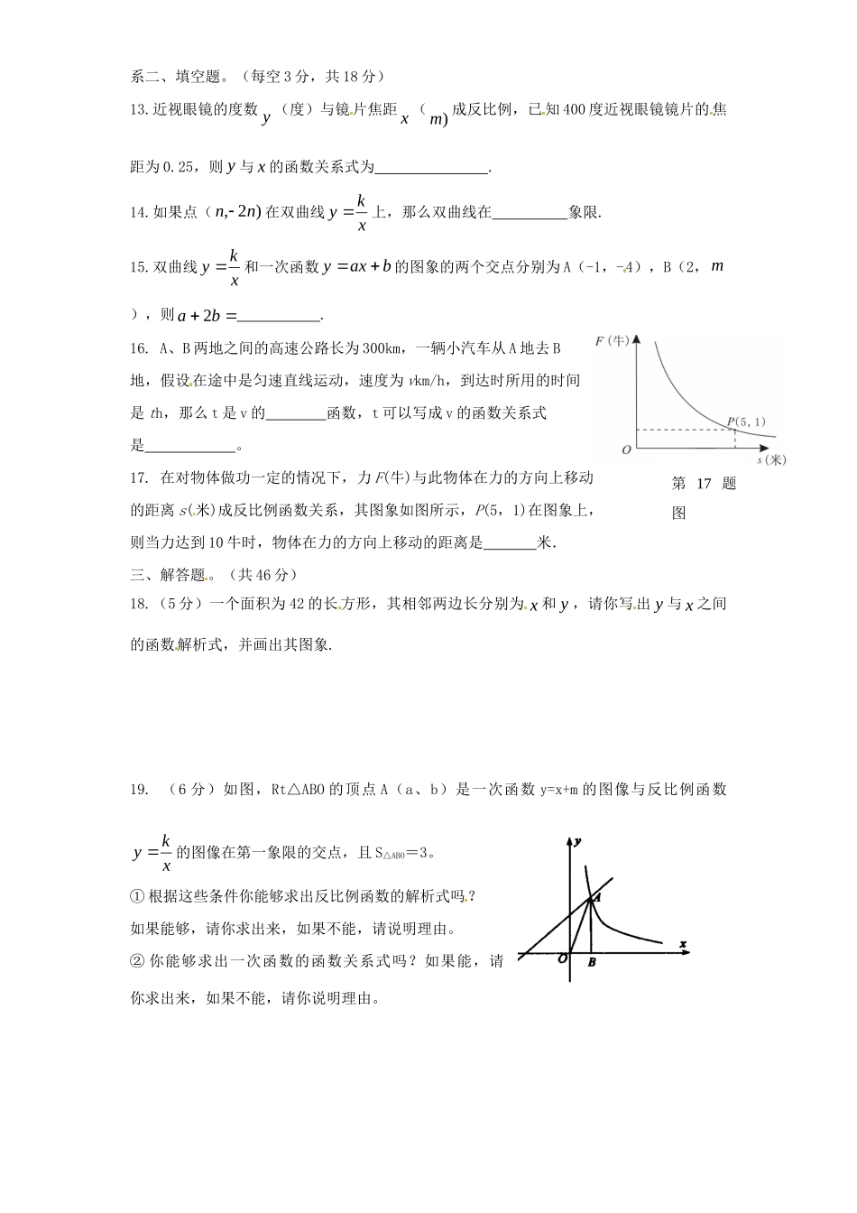 九年级数学下册 第26章 反比例函数单元综合测试5 (新版)新人教版试卷_第3页