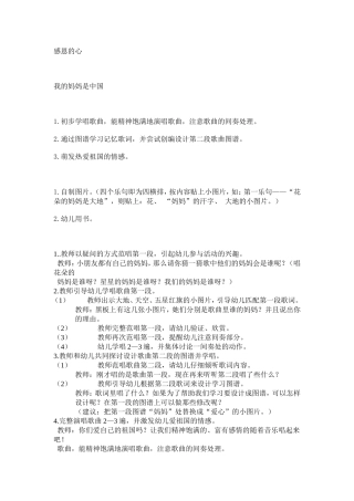 我的妈妈是中国