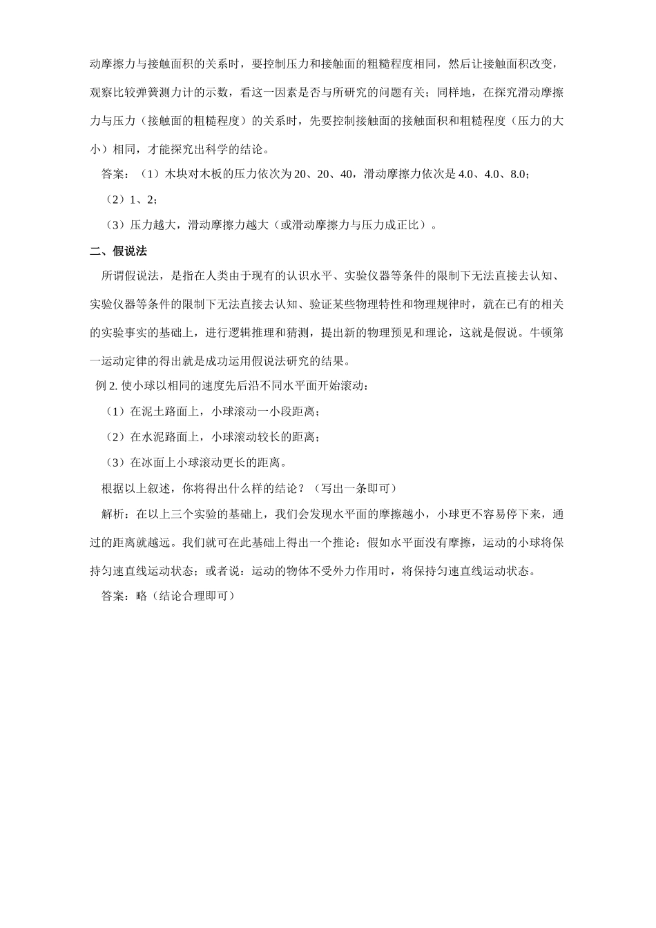 力和运动 常用的研究方法 学法指导 不分版本 试题_第2页