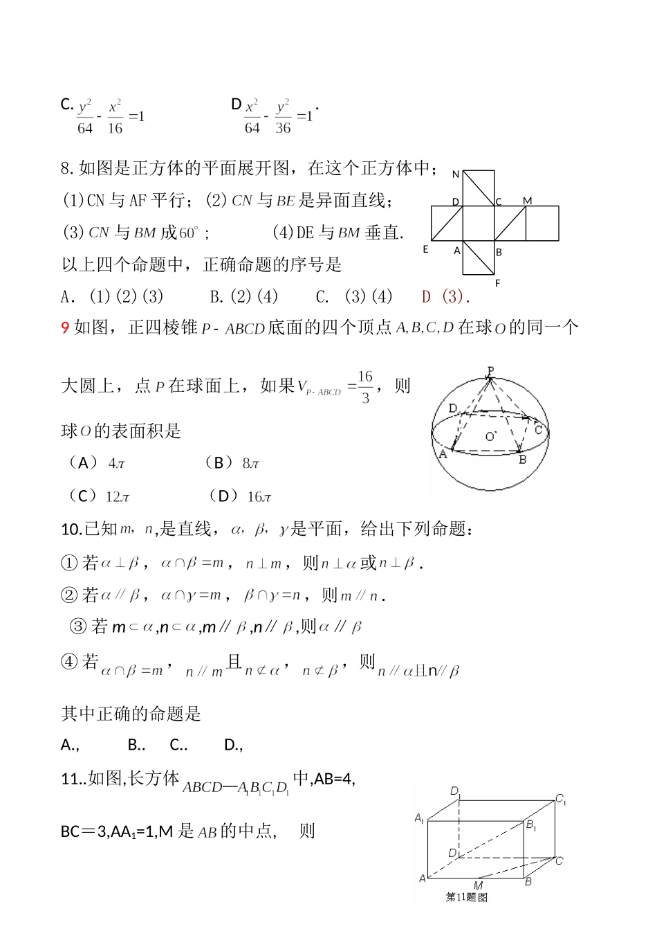 天津塘沽区高二数学第一学期期末质量检测试卷(理)试卷_第3页