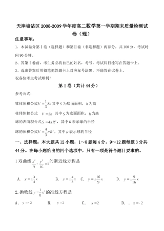 天津塘沽区高二数学第一学期期末质量检测试卷(理)试卷