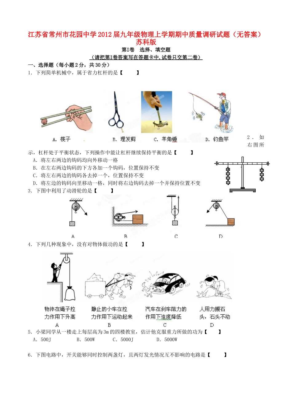 九年级物理上学期期中质量调研试卷 苏科版试卷_第1页