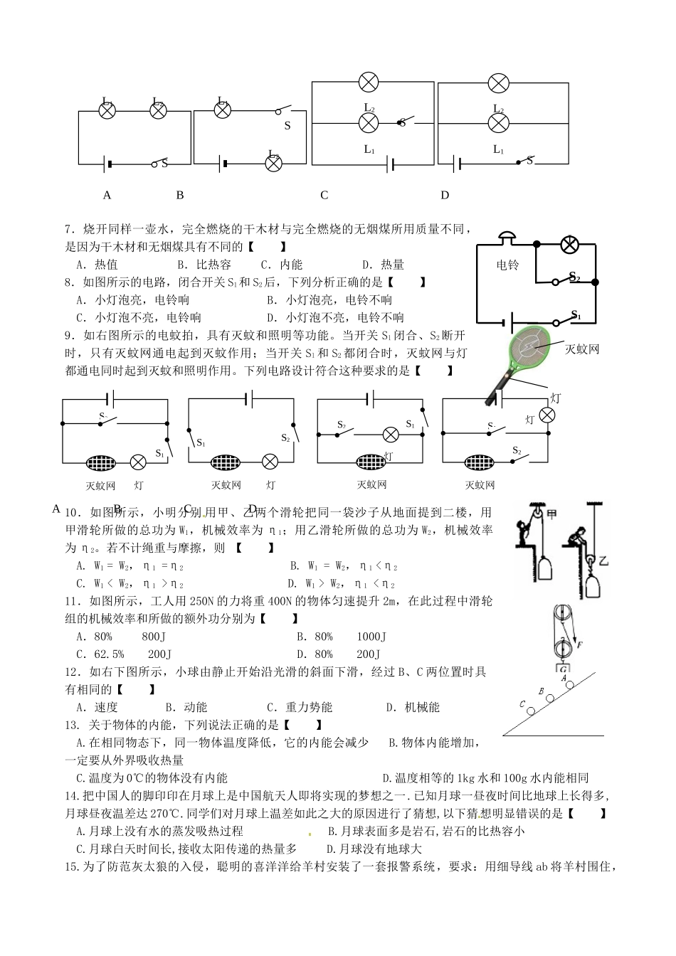 九年级物理上学期期中质量调研试卷 苏科版试卷_第2页